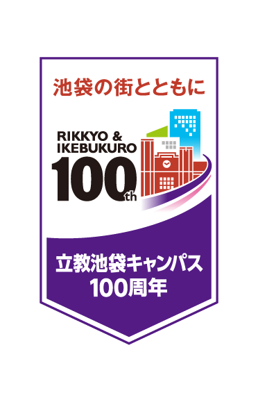 立教毛袋100周年記念ロゴ