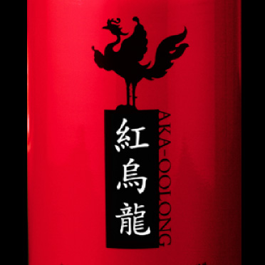 紅烏龍