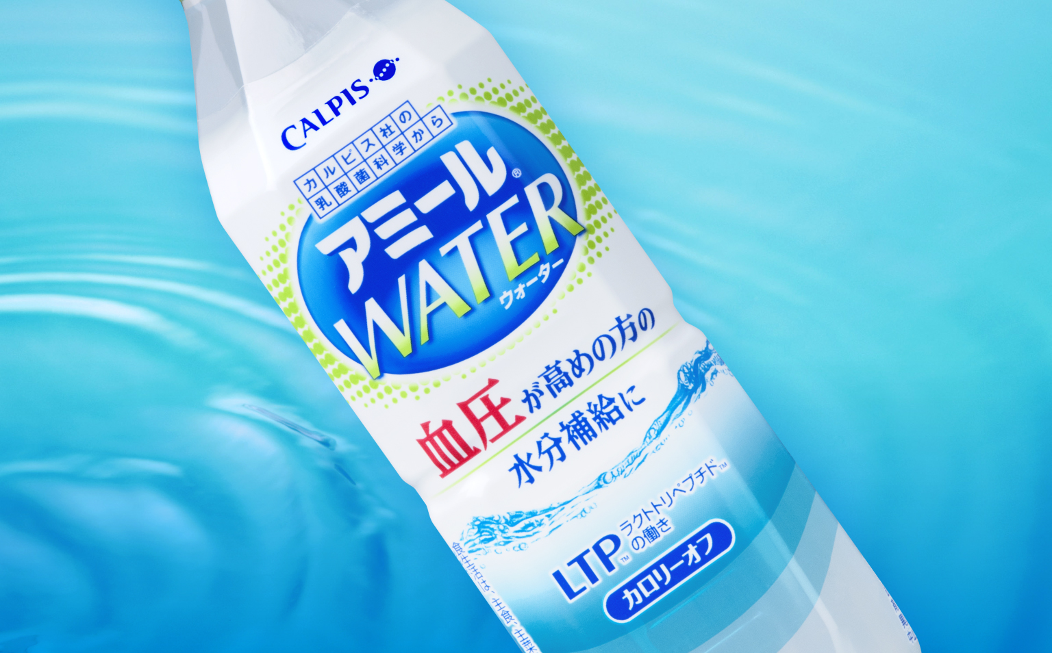 アミールWATER