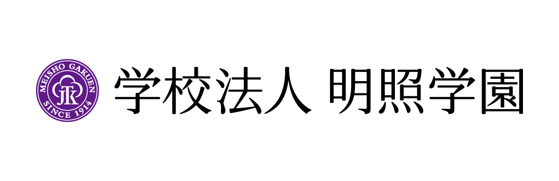 明照学園